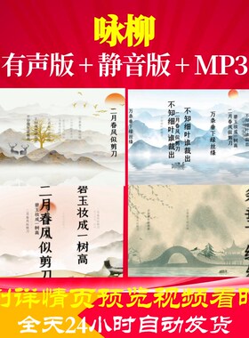L46402Z咏柳 唐 贺知章led水墨唐诗背景古诗视频动态视频歌舞素
