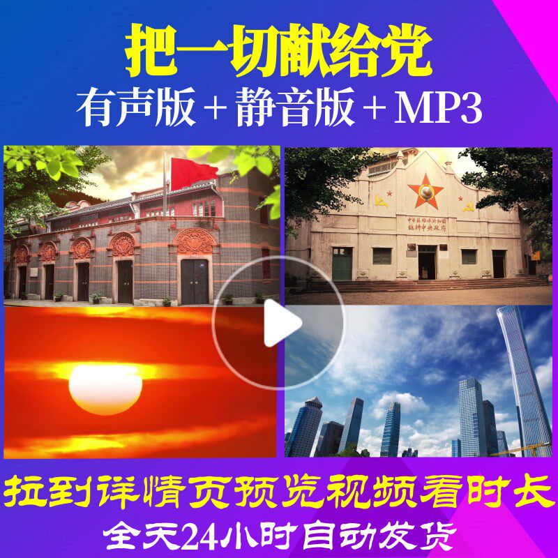 L66648把一切献给党降调伴奏廖版LED屏大合唱歌曲比赛视频背景舞