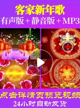 L44360客家晚会歌背景视频年会开场LED春节晚会蛇年素材年会