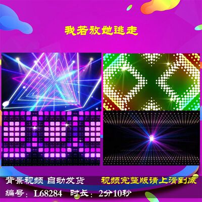 L68284我若放她逃走2024视频背景大屏幕灯光秀舞台年会开场龙年LE