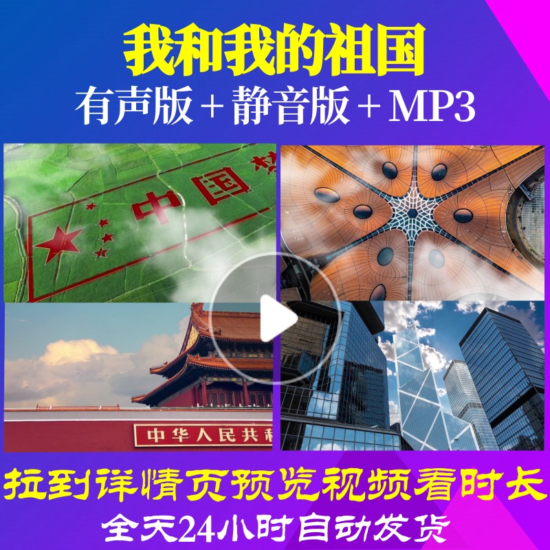 L49745我和我的祖国素材背景视频LED大合唱歌曲制作歌颂党舞台舞