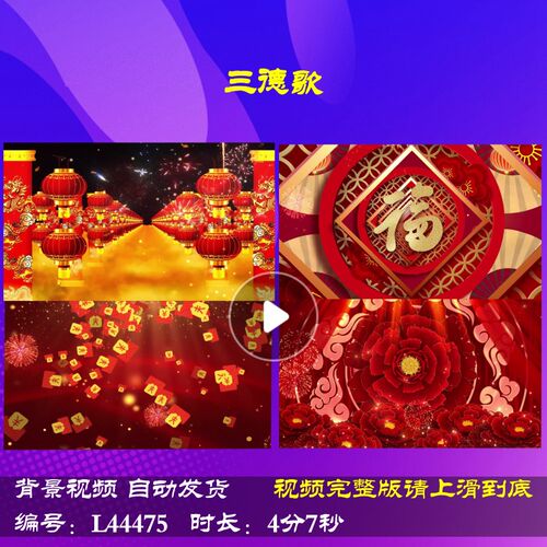 L44475三德歌LED2025晚会视频背景春节蛇年年会开场素材过年青春