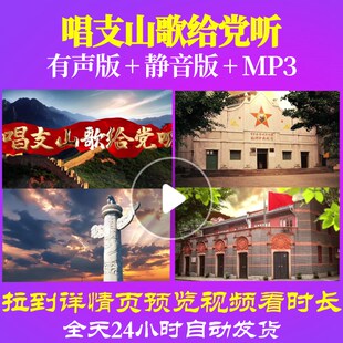 L66666唱支山歌给党听视频LED背景大合唱歌曲比赛歌舞背景视频舞