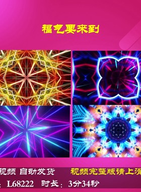 L68222福气要来到年会开场视频背景2025灯光秀蛇年舞台LED大屏幕l