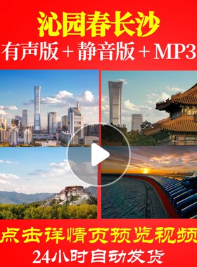 L49446沁园春长沙伴奏配乐朗诵背景视频诗歌LED大屏幕led中小学生