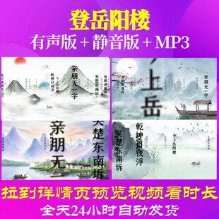 L35667登岳阳楼led水墨唐诗古诗背景视频年会背景素材舞台成品晚