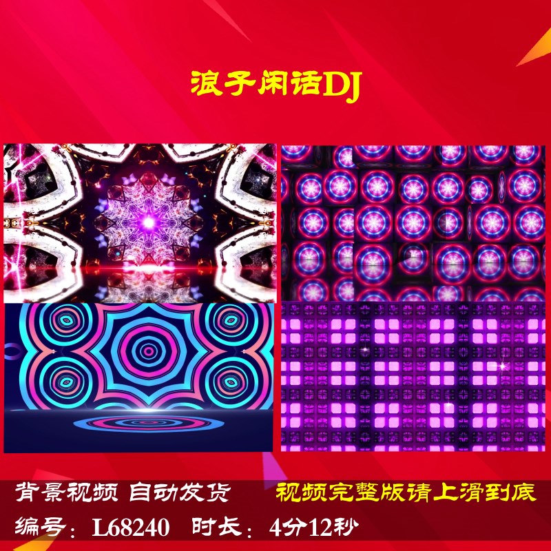 L68240浪子闲话DJ2025大屏幕舞台LED年会开场视频背景蛇年灯光秀