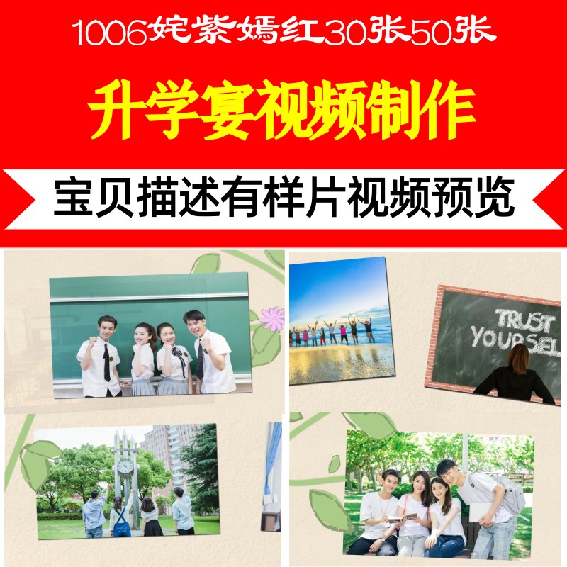 1006姹紫嫣红30张50张视频制作升学宴电子相册大气宣传晚会开场庆
