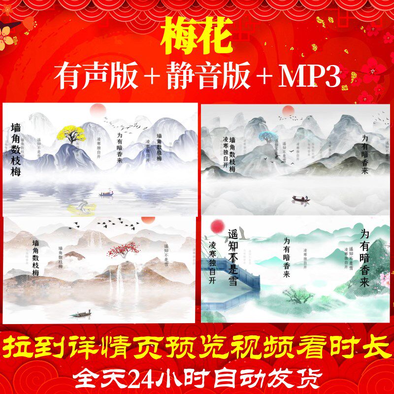 l46360z梅花 宋 王安石视频唐诗古诗led水墨背景歌曲晚会朗诵成