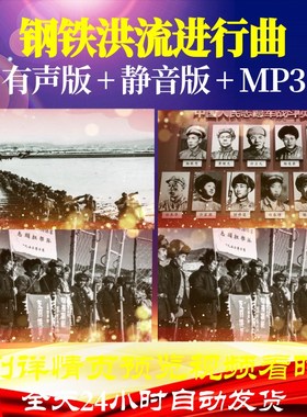 L39883钢铁洪流进行曲视频抗美援朝LED背景开头水墨片头动感歌唱