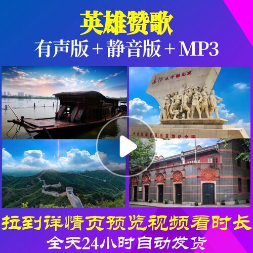 L66773英雄赞歌伴奏徐晶J视频LED大合唱歌曲比赛背景开头唱红歌舞