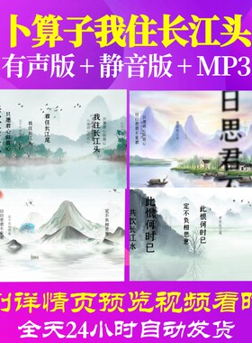L35981卜算子我住长江头唐诗背景led水墨古诗视频特效串烧背景素