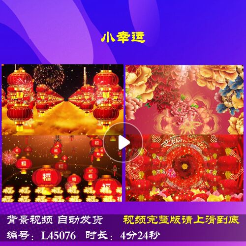 L45076小幸运LED蛇年过年2025视频背景春节年会开场歌曲舞台春节