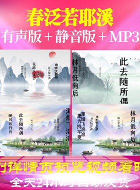 L35730春泛若耶溪古诗背景水墨唐诗led视频高中唯美舞蹈开头MV晚