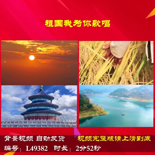L49382Z祖国我为你歌唱大合唱歌曲背景视频朗诵LEDled唯美儿童舞
