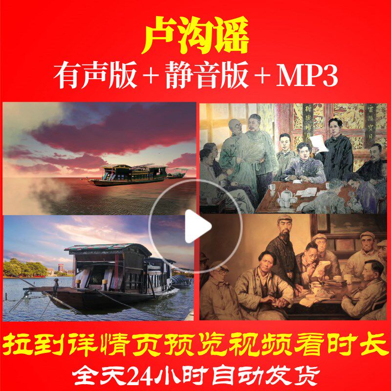 L66717卢沟谣伴奏LED大合唱歌曲比赛视频背景歌颂党舞台年会屏幕