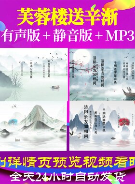 L35753芙蓉楼送辛渐背景唐诗古诗led视频水墨成品动感背景素材串