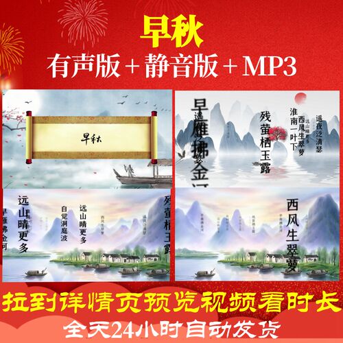 L35953早秋背景唐诗led视频古诗水墨素材年会合唱六一动态视频制