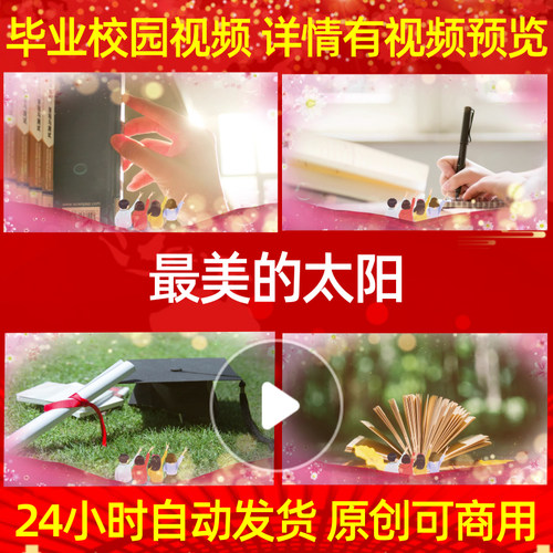 L24086最美的太阳制作毕业视频毕业季素材校园歌曲背景led背景配