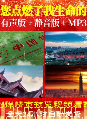L49462是您点燃了我生命的曙光朗诵视频LED音乐伴奏背景素材儿童