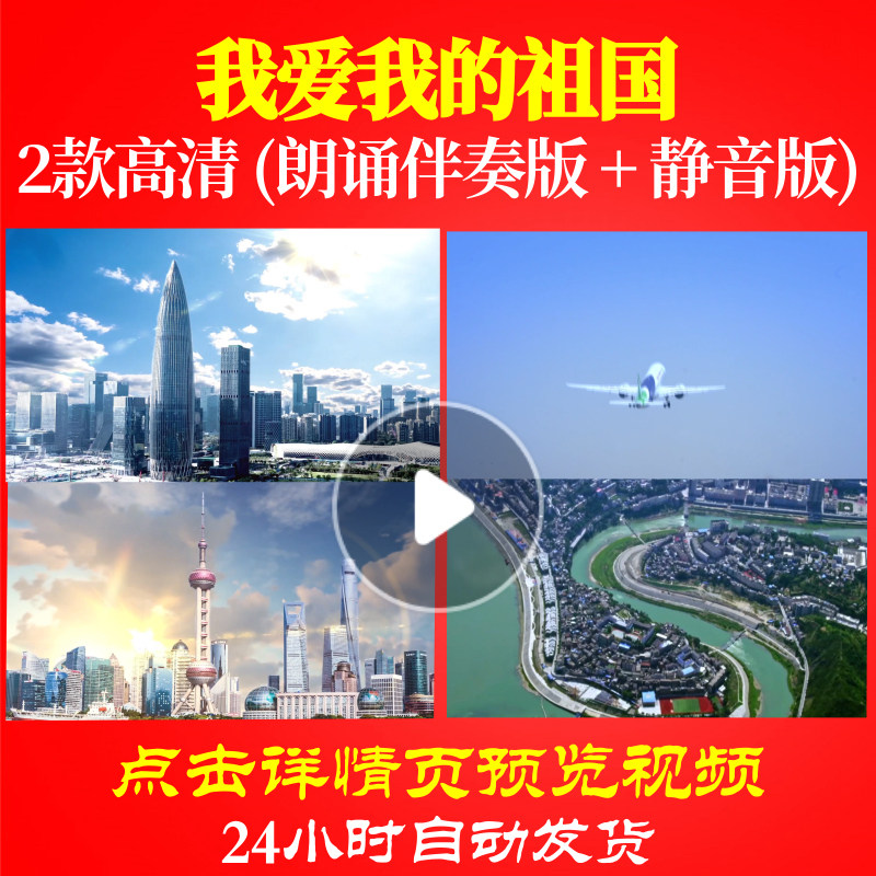 l48225z我爱我的祖国王荣起led视频朗诵背景音乐诗歌伴奏配乐歌