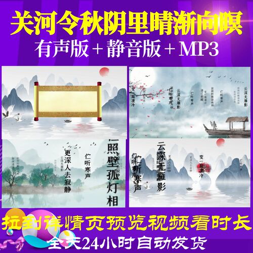 L36021关河令秋阴里晴渐向暝古诗唐诗水墨视频led背景背景素材配