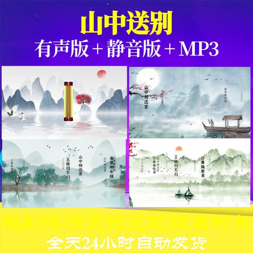 L35830山中送别背景古诗水墨唐诗led视频歌唱比赛年会MVled背景高
