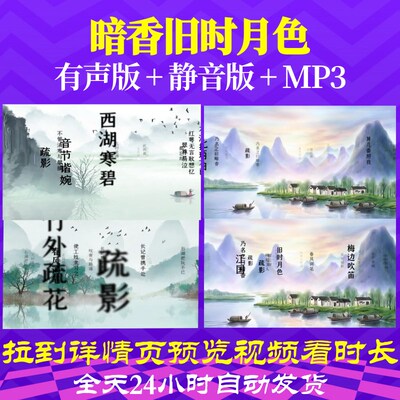 L36031暗香旧时月色视频背景唐诗led古诗水墨宋词歌唱比赛晚会串