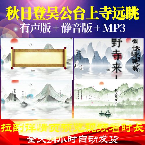 L35822秋日登吴公台上寺远眺背景水墨古诗led唐诗视频成品开头大
