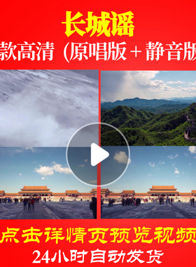 B1140Z长城谣视频大合唱歌曲比赛背景LED背景素材粒子特效中小学