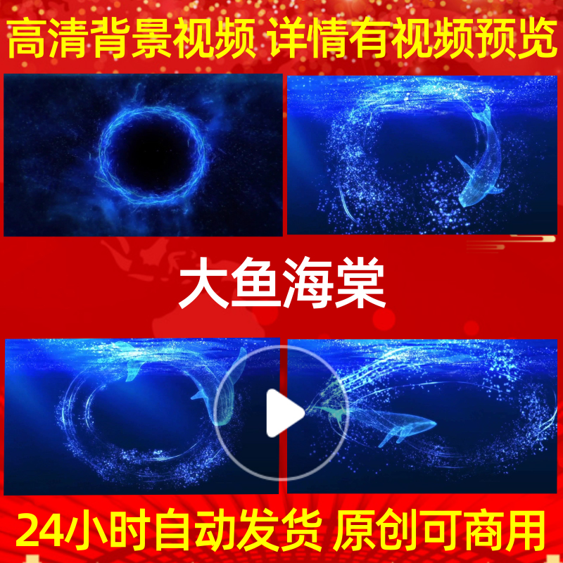 B546大鱼海棠LED视频背景素材朗诵led背景粒子大屏幕配乐唯美高清