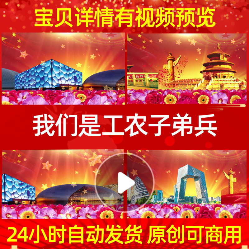l5985我们是工农子弟兵led背景视频制作高清舞台素材大屏幕舞美特
