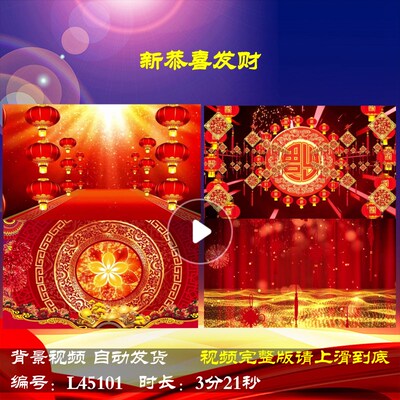 L45101新恭喜发财视频背景大屏幕年会开场蛇年2025LED舞台春节中