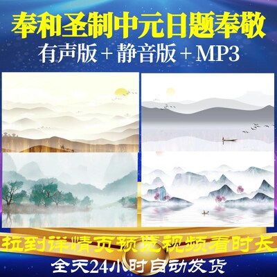 L66922奉和圣制中元日题奉敬寺视频古诗水墨背景led唐诗歌唱比赛