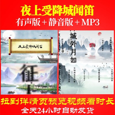 L35928夜上受降城闻笛唐诗水墨背景视频led古诗晚会粒子背景素材
