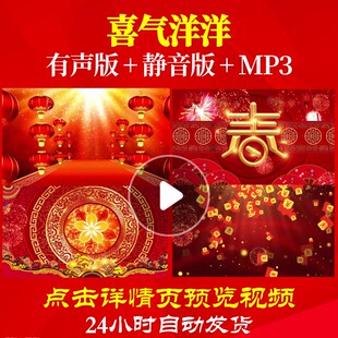 L44531喜气洋洋晚会蛇年视频背景素材春节年会开场LED虎气十足202