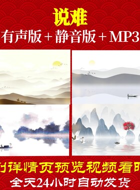 L67430Z说难韩非led古诗唐诗背景水墨视频MV宋词制作开头高清晚