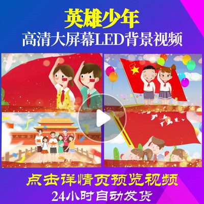 L50831Z英雄少年全国中小学生武术健身操背景少先队员红领巾视频