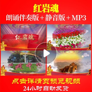 L65229红岩魂诗歌LED视频伴奏配乐朗诵背景视频素材动感儿童舞美