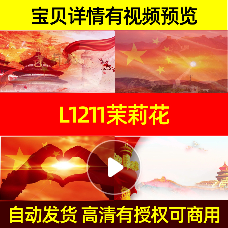 L1211茉莉花LED视频背景高清视频视频朗诵制作舞美歌曲串烧