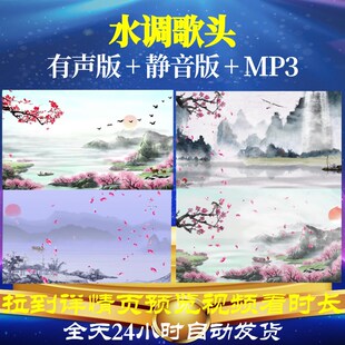L67347Z水调歌头苏轼背景古诗视频水墨led唐诗歌曲年会特效素材