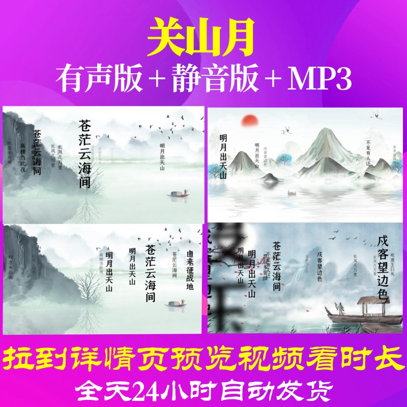 L35767关山月背景古诗唐诗led视频水墨歌曲配乐舞台片头素材高清