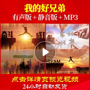 L62679我的好兄弟年会开场视频励志制作LED蛇年背景素材企业虎气