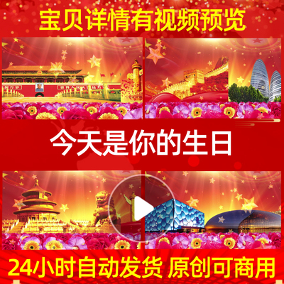 L5895今天是你的生日背景LED视频制作歌曲歌唱比赛ledMV合唱晚会