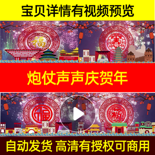 L2228Z炮仗声声庆贺年群星背景年会LED2025视频蛇年晚宴喜庆企业