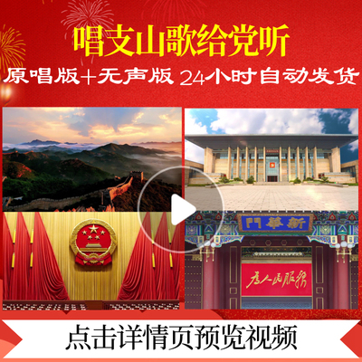 L47885唱支山歌给党听背景LED视频MV年会片头动感晚会朗诵led歌