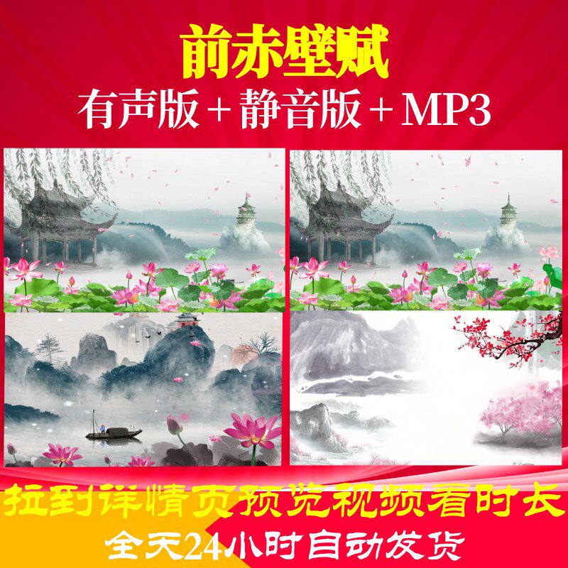 l67333z前赤壁赋苏轼视频led背景水墨唐诗古诗开头粒子舞台片头