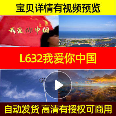 L632我爱你中国视频背景LED水墨舞台动态视频舞台开头MV