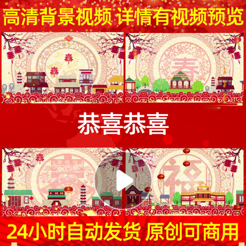 L3018恭喜恭喜视频背景LED歌曲特效动态视频模板年会舞蹈MVled片