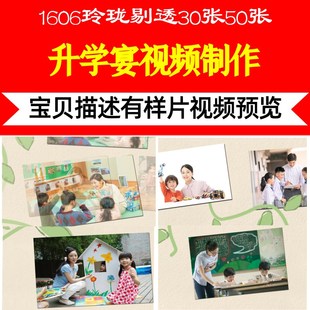 1606玲珑剔透30张50张升学宴电子相册视频制作盛典背景震撼仪式片